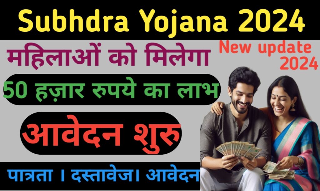 Subhadra Yojana Odisha form pdf