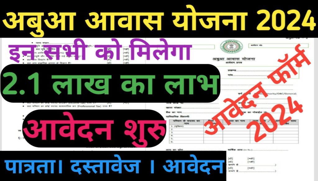 abua awas yojana list 2024 jharkhand online