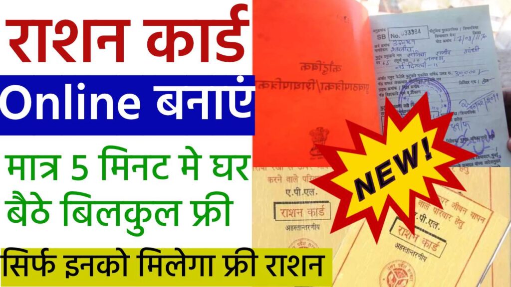 Ration Card Online Registration 2024