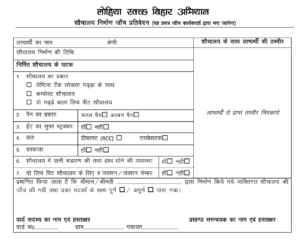 sauchalay yojana 2024 form pdf download