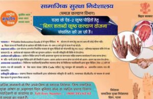 bihar shatabdi kust kalyan yojana form pdf