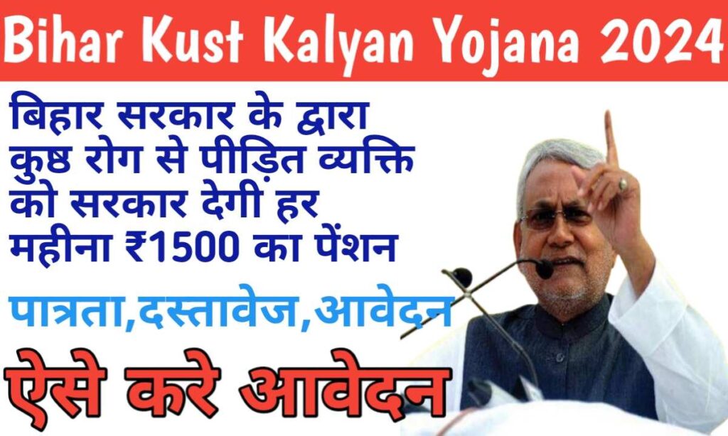 bihar shatabdi kust kalyan yojana form pdf