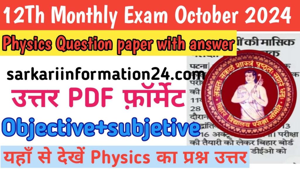 BSEB Class 11Th Monthly Exam October 2024 Physics