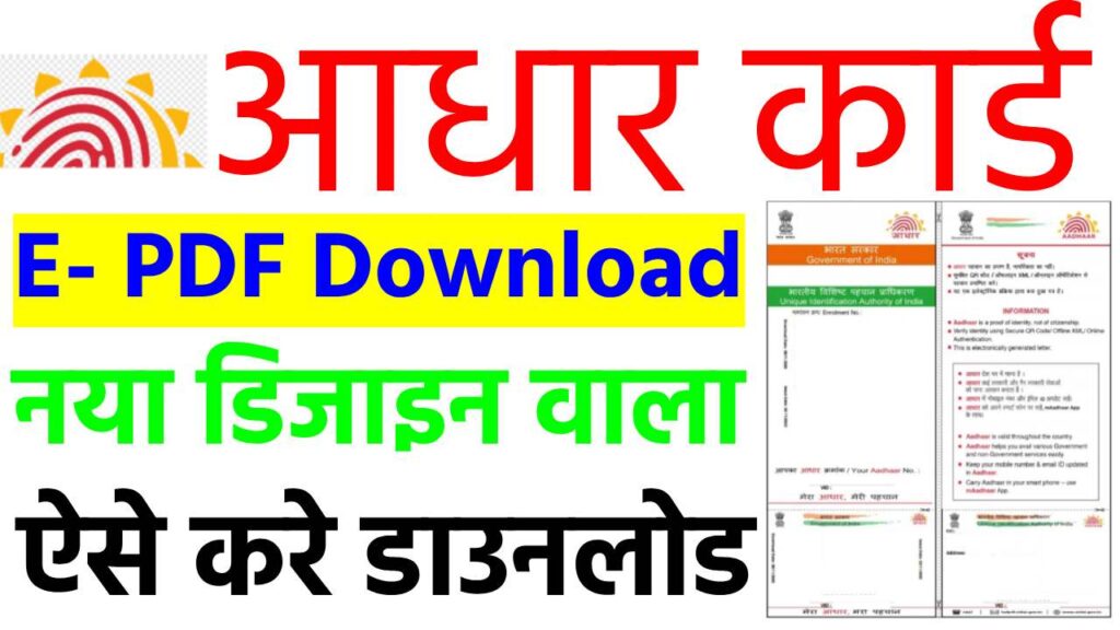 Aadhar card download kaise kare 2025 pdf