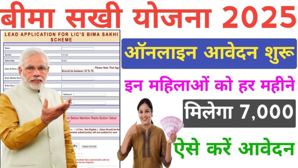 Lic bima sakhi yojana scheme apply onlin